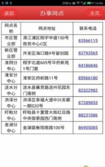 淮安公积金APP
