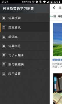 柯林斯词典APP