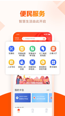 皖事通APP