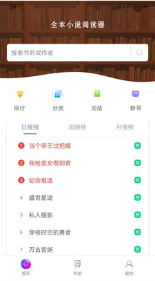 txt全本免费小说阅读器