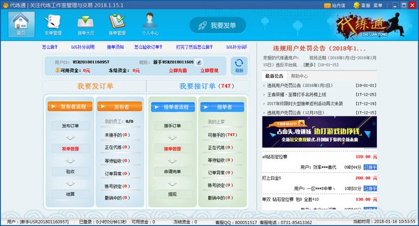 代练通下载