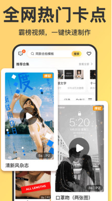 趣卡点APP(视频剪辑)