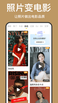 趣卡点APP(视频剪辑)