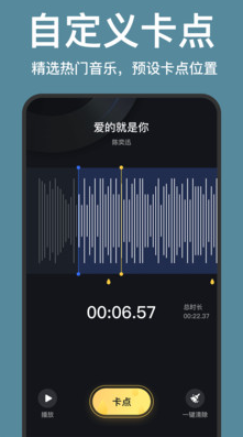 趣卡点APP(视频剪辑)