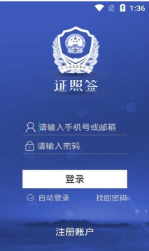 证照签APP