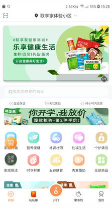 联享家