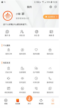 联享家