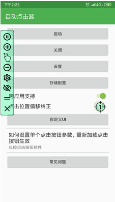 自动点击器连点器