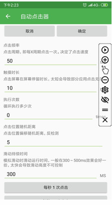 自动点击器连点器