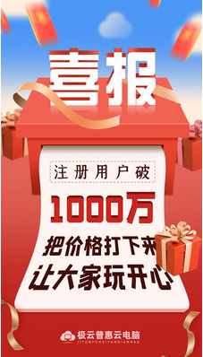 极云普惠云电脑APP