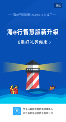 海e行智慧版2024