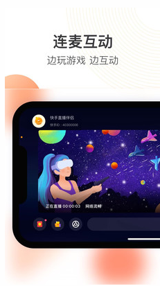 快手直播伴侣