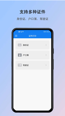 身份证打印手机版
