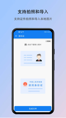身份证打印手机版