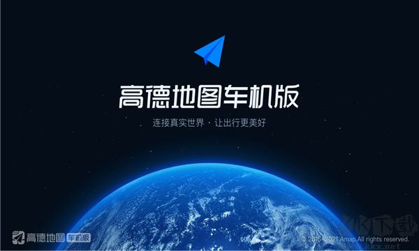 高德地图车机版APP