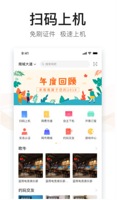去上网APP