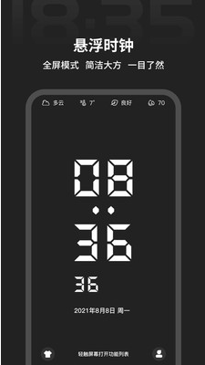 全屏时钟APP