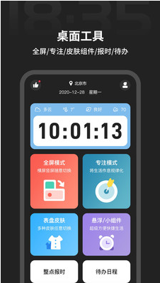 全屏时钟APP