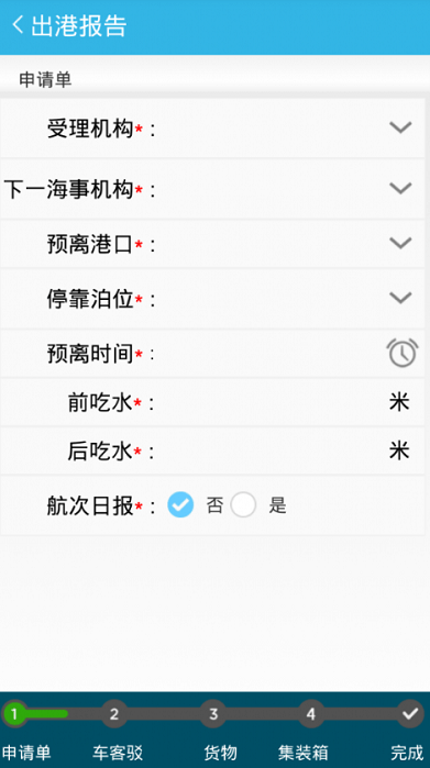 船舶报告系统官方版