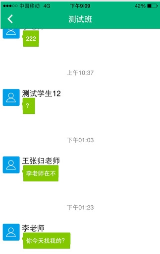 i家校教师版安卓版