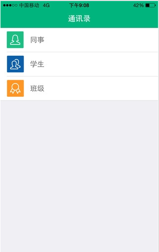 i家校教师版安卓版