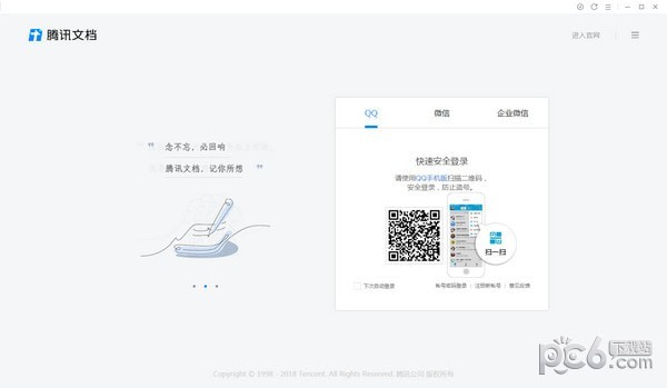 腾讯文档电脑版官方下载