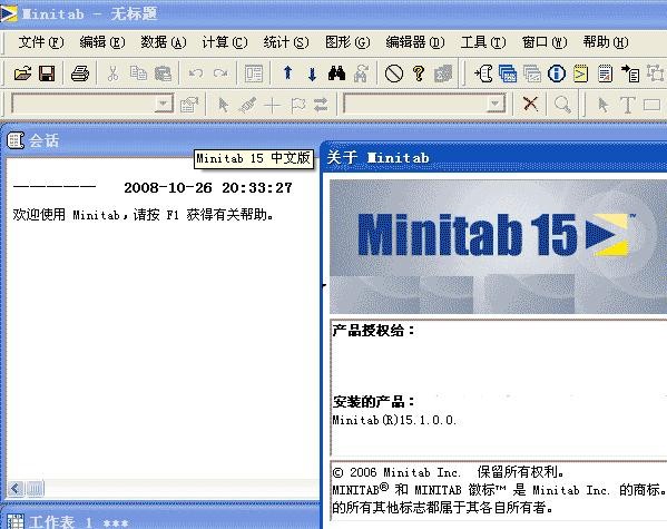 Minitab破解版下载