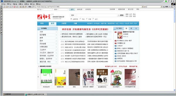 超星阅读器电脑版官方下载