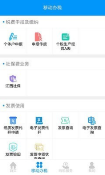 江西省电子税务局APP
