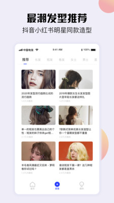 发型设计与脸型搭配APP