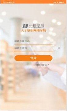 华能e学手机版