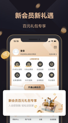 山姆会员商店安卓客户端