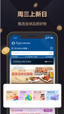 山姆会员商店安卓客户端