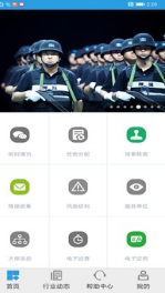 上海智慧保安APP