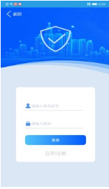上海智慧保安APP