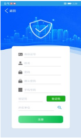 上海智慧保安APP