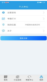 上海智慧保安APP