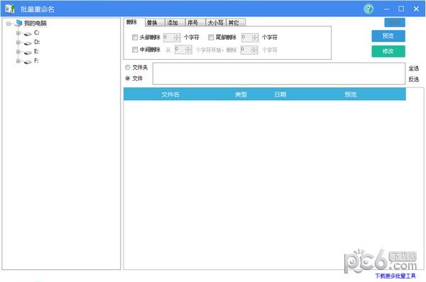 批量重命名文件名软件PC版下载