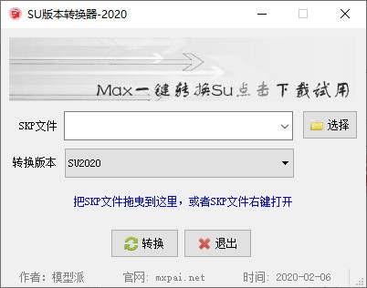 SU版本转换器2025最新下载