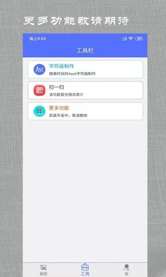 微商做截图最新版下载