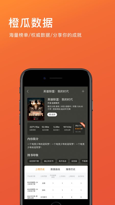 橙瓜码字app官方下载