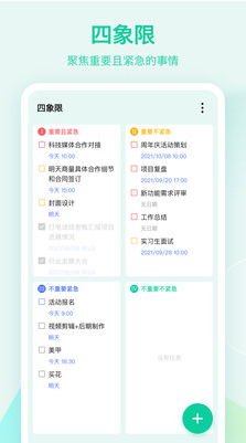 滴答清单TickTick