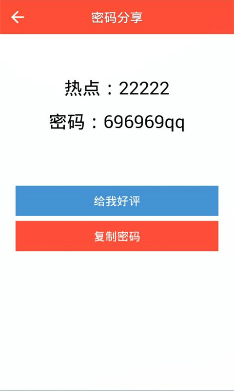 WIFI密码显示器app
