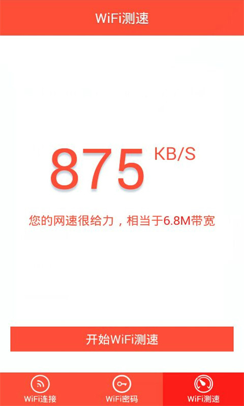 WIFI密码显示器app