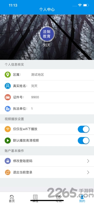 法制教育网手机版