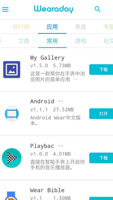 WearaDay智能手表APP
