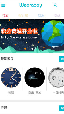 WearaDay智能手表APP