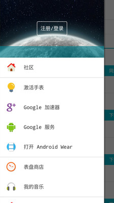 WearaDay智能手表APP