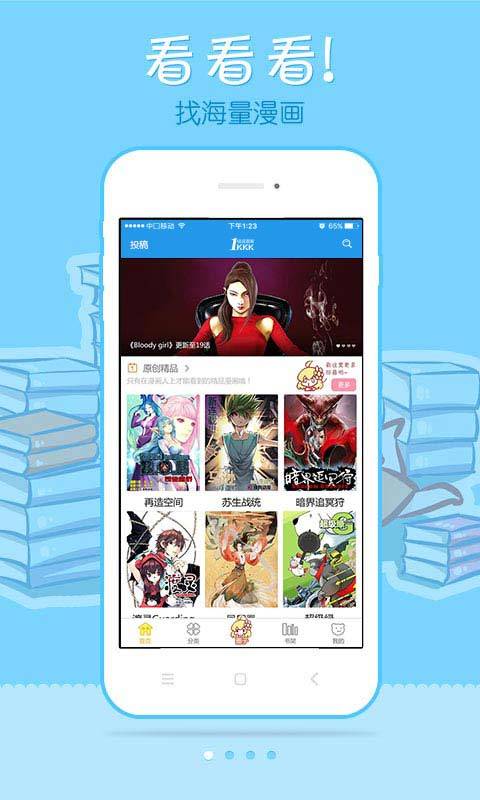 极速漫画APP(漫画人)