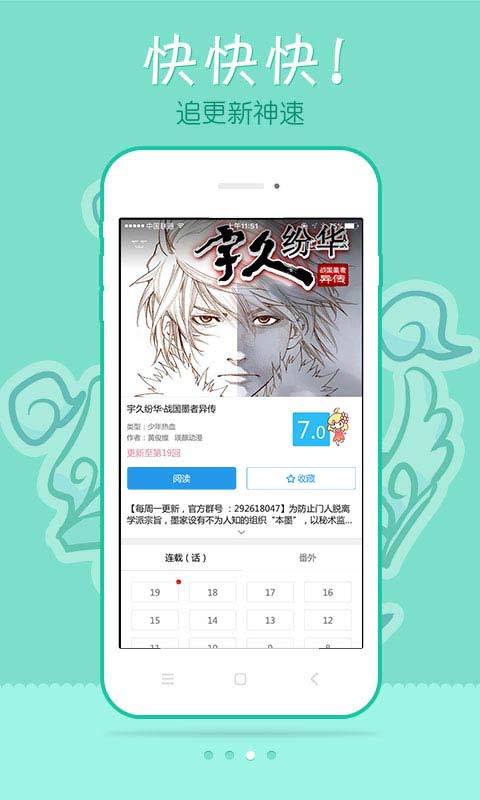 极速漫画APP(漫画人)